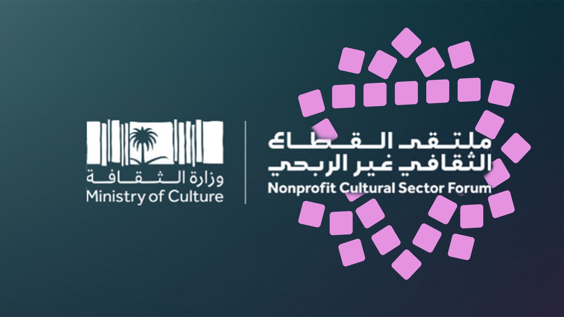 Nonprofit Cultural Sector Forum to Take Place in Riyadh in April 2026